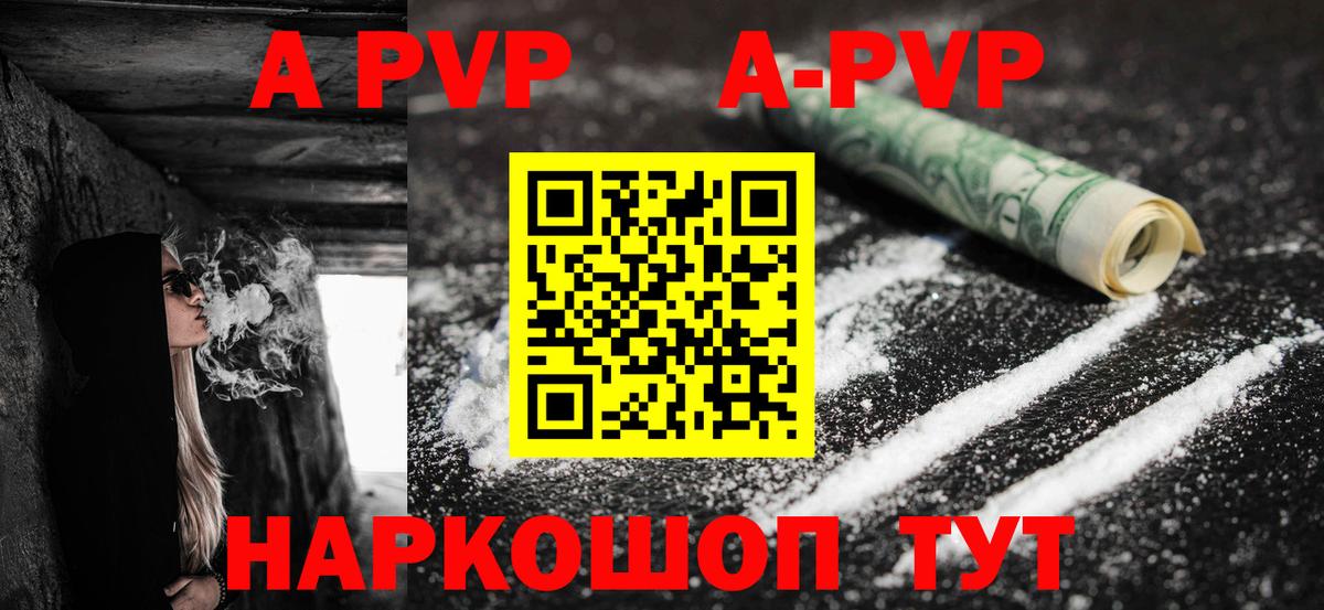 A PVP Соль  Вход с VPN  А ПВП Crystall  Зеленокумск 
