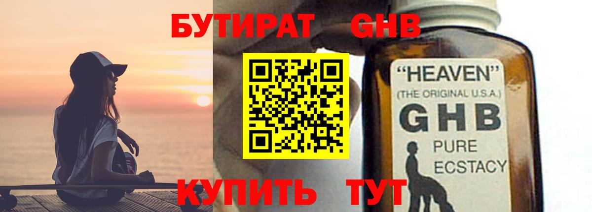 БУТИРАТ буратино Зеленокумск