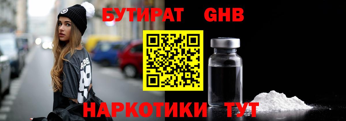 Зеленокумск  Бутират GHB  Вход с VPN 