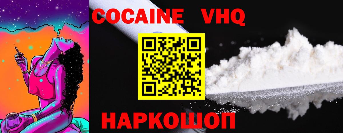 Зеленокумск  COCAIN 97%  цены   Вход с VPN 