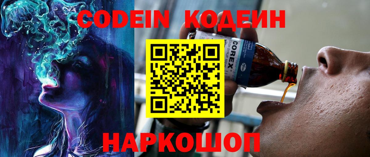 Кодеин Purple Drank  Codein Purple Drank  Зеленокумск  Вход с VPN 