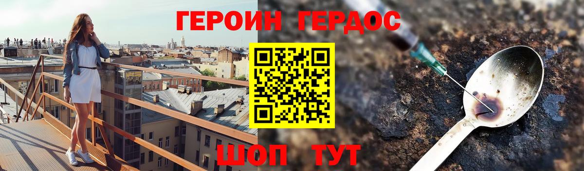 ГЕРОИН гречка Зеленокумск