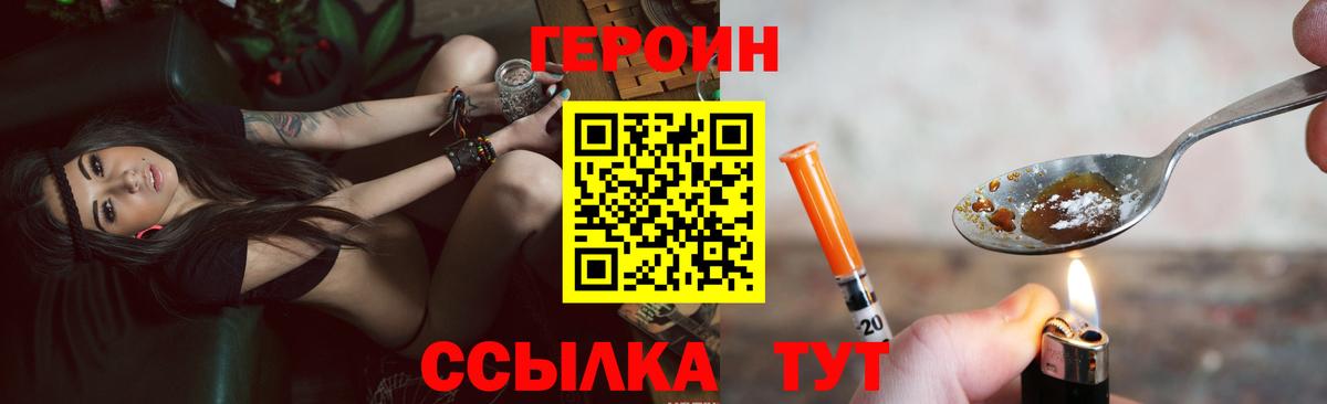 ГЕРОИН белый  Вход с VPN  Зеленокумск 