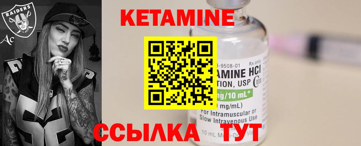 Кетамин VHQ Зеленокумск
