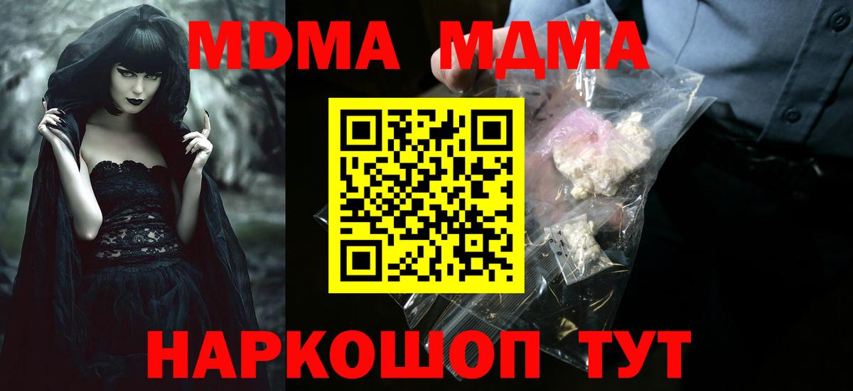 MDMA  MDMA кристаллы  MDMA молли  Вход с VPN  Зеленокумск 