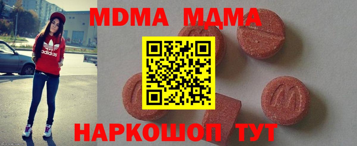 МДМА Molly Зеленокумск