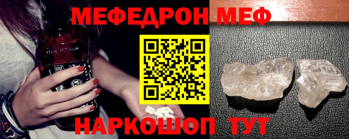 МЯУ-МЯУ кристаллы  МЕФ VHQ  МЕФ  Меф  Вход с VPN  Зеленокумск 