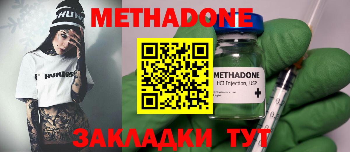 Метадон VHQ  Вход с VPN  гидра маркетплейс  Зеленокумск 