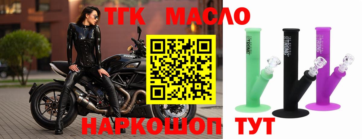 ТГК гашишное масло Зеленокумск
